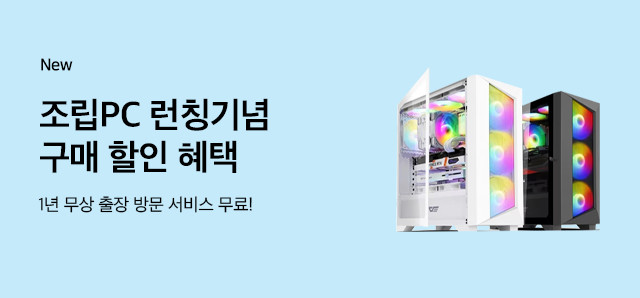 조립PC 런칭기념 구매 할인. : 슈퍼스토어